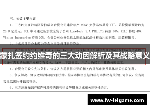 蒙扎签约约维奇的三大动因解析及其战略意义