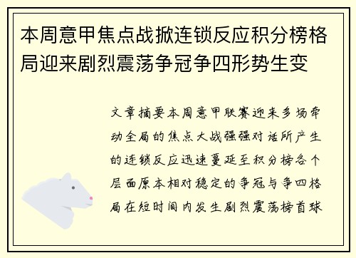 本周意甲焦点战掀连锁反应积分榜格局迎来剧烈震荡争冠争四形势生变