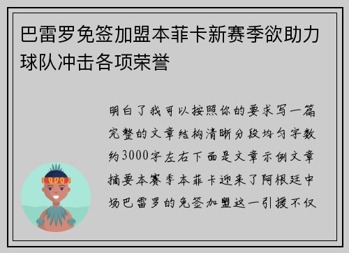 巴雷罗免签加盟本菲卡新赛季欲助力球队冲击各项荣誉