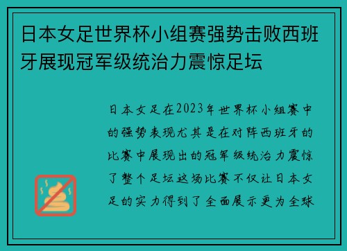 日本女足世界杯小组赛强势击败西班牙展现冠军级统治力震惊足坛