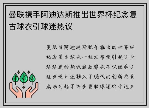 曼联携手阿迪达斯推出世界杯纪念复古球衣引球迷热议