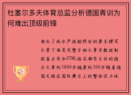杜塞尔多夫体育总监分析德国青训为何难出顶级前锋 杜塞尔多夫体育总监分析德国青训为何难出顶级前锋