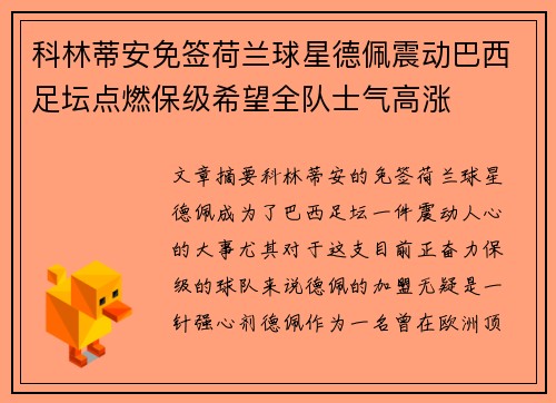 科林蒂安免签荷兰球星德佩震动巴西足坛点燃保级希望全队士气高涨